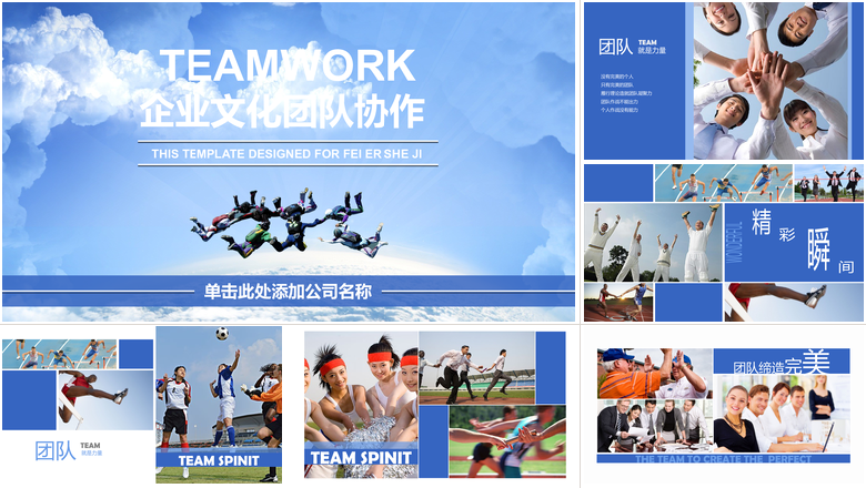 简约公司企业文化简介企业文化团队协作PPT模板