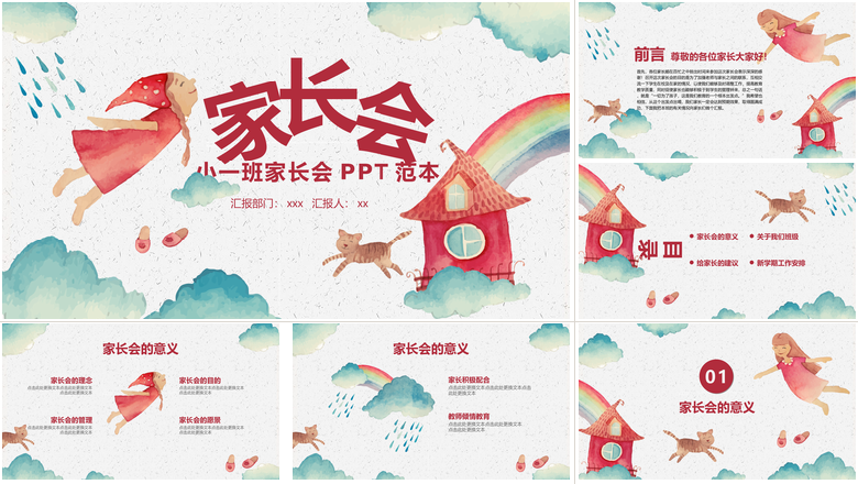 快乐儿童卡通家长会PPT模板小一班家长会范本PPT