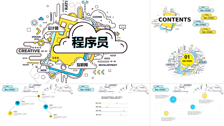 清新简约互联网程序员工作总结PPT