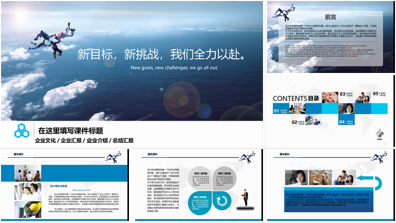 新目标新挑战我们全力以赴