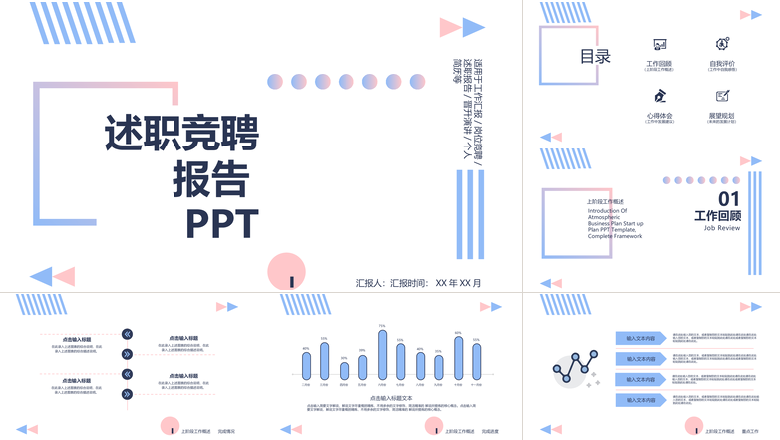 蓝色简约淡雅述职竞聘报告ppt