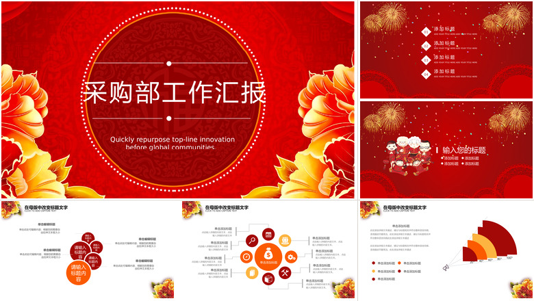 采购部工作回顾汇报PPT模版
