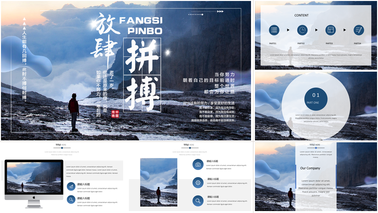 蓝色励志企业文化ppt模板