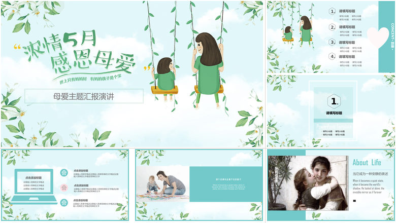 浓情5月感恩母爱母亲节快乐