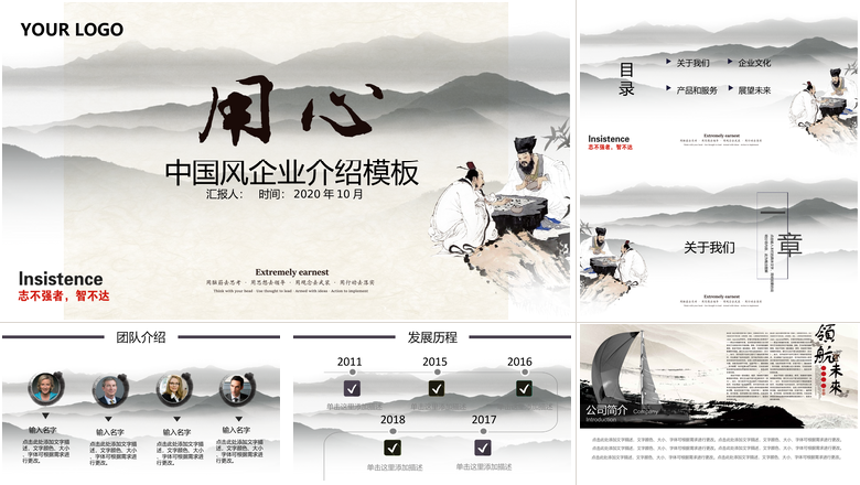 中国风企业简介公司介绍通用PPT模板