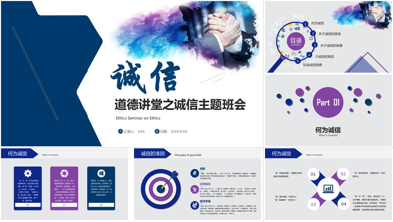 道德讲堂之诚信主题班会