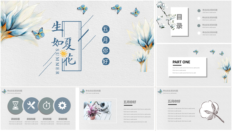蓝色小清新五月你好生如夏花通用PPT