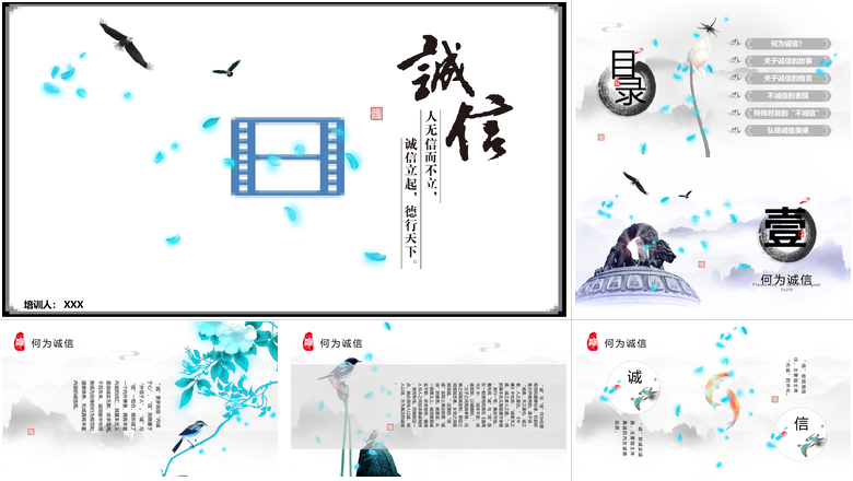 简洁诚信教育培训PPT模板