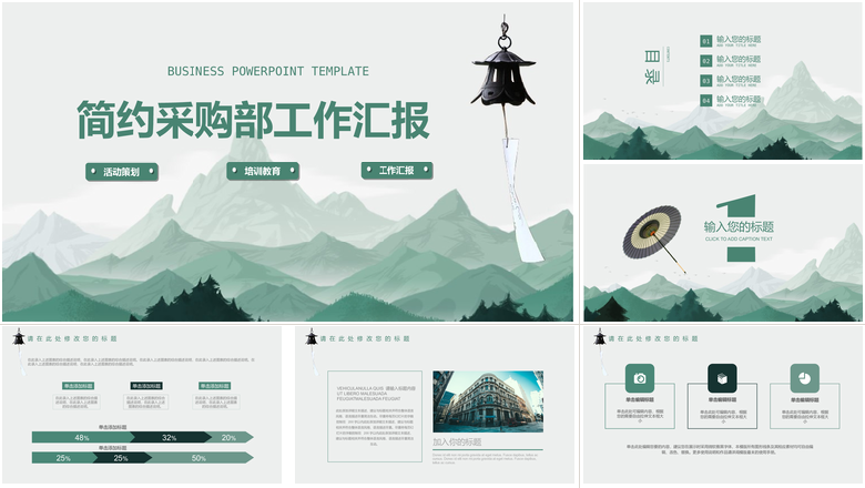 简约采购部工作回顾工作汇报