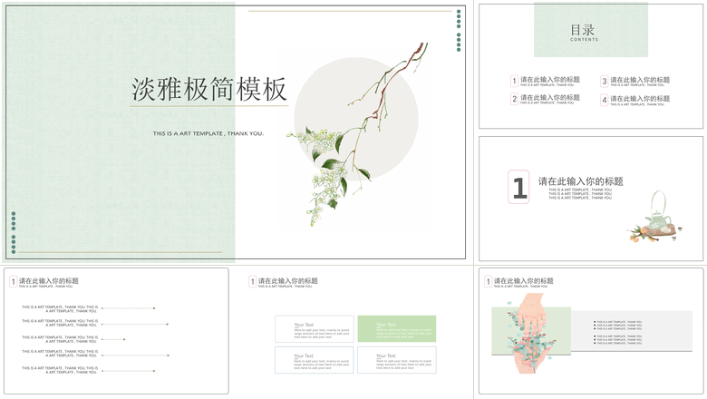 清新淡雅风商业计划书工作总结教育培训通用PPT模板