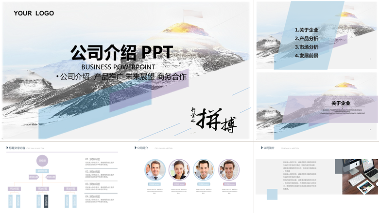 炫彩公司介绍产品推广展望未来商务风PPT模板