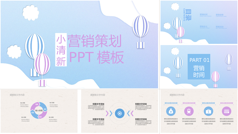 简约小清新营销策划ppt模板