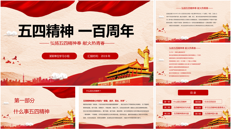 五四精神100周年