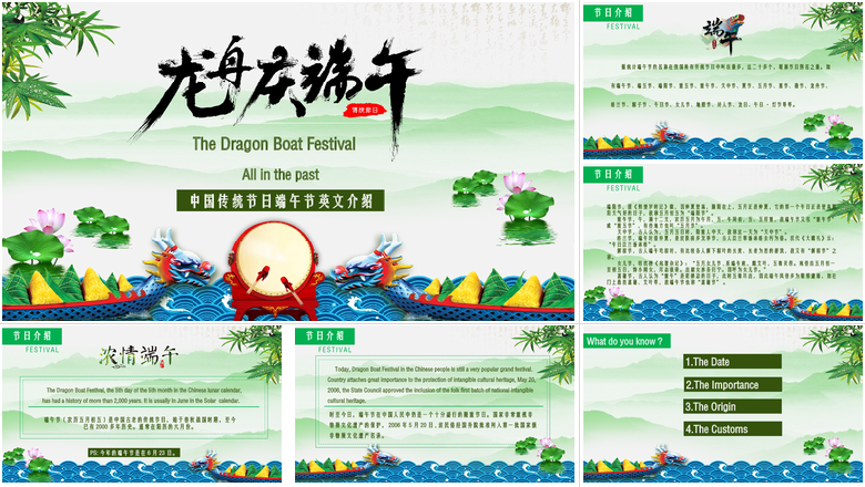 中国传统节日龙舟庆端午节英文介绍PPT