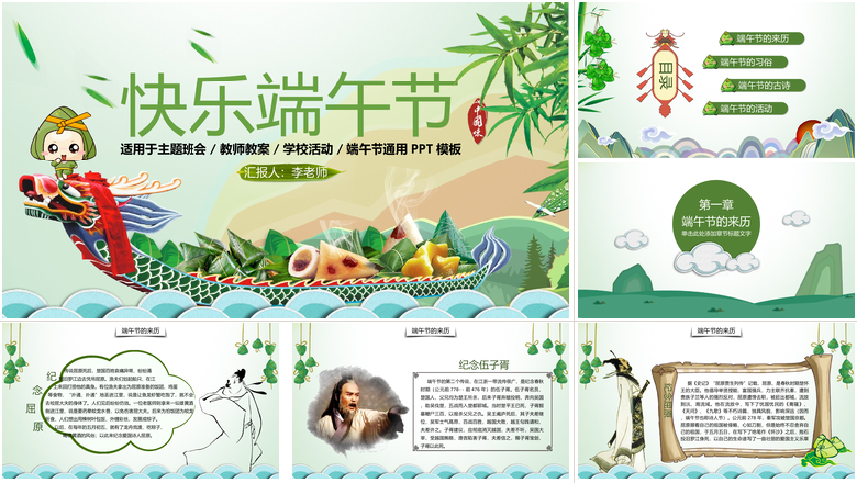 适合教师课件教案学生班会主题的快乐端午节PPT模板