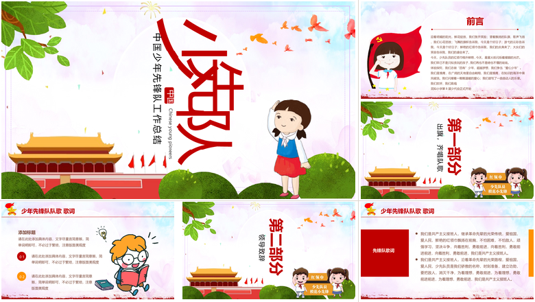 中国少年先锋队少先队工作总结PPT模板