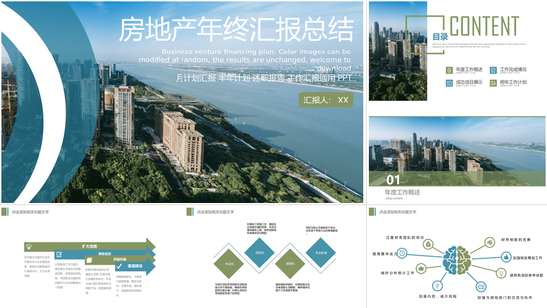 房地产年终汇报总结PPT模板
