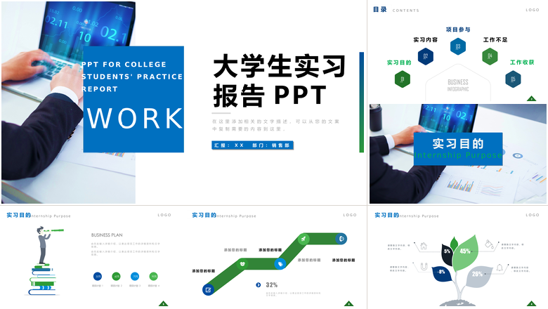 蓝色简约大气大学生学习实践报告