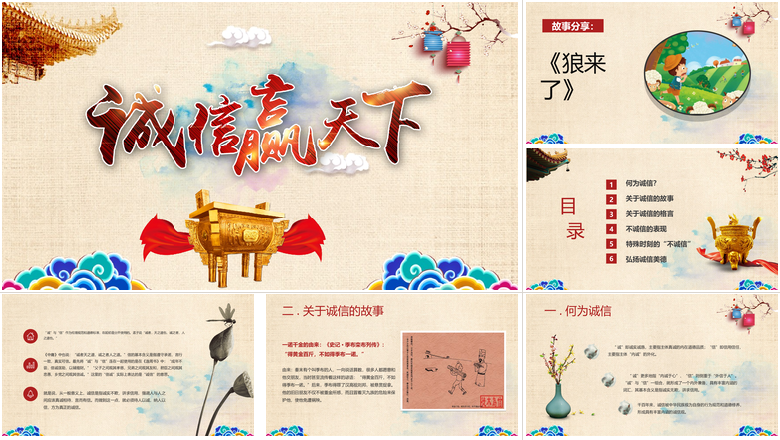 简约诚信赢天下教育培训PPT