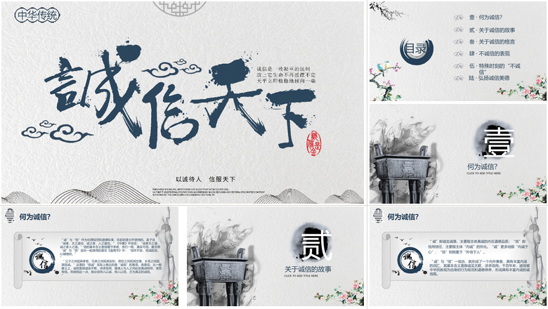 诚信赢天下教育培训PPT