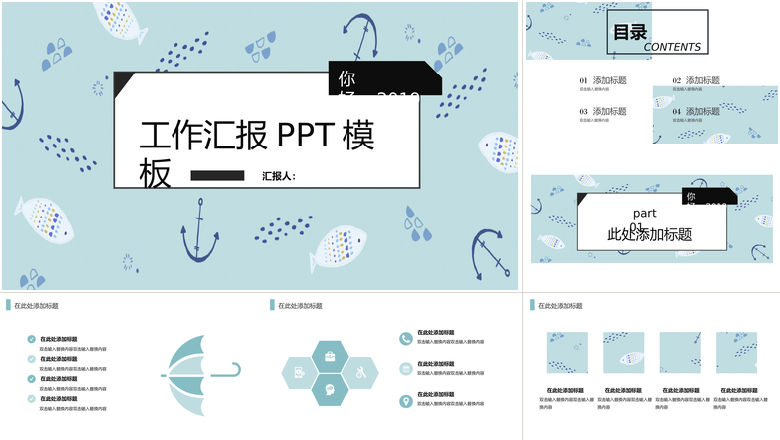 小清新你好工作汇报PPT模板