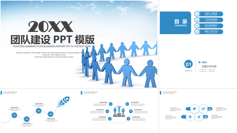 团队建设和管理培训新员工入职培训蓝色PPT模板