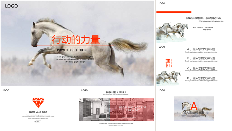 行动的力量企业员工执行力PPT模板