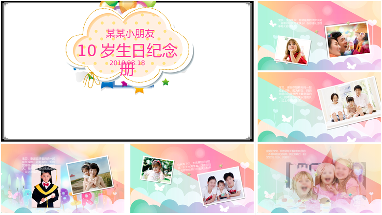 简约小朋友10岁生日纪念册PPT模板