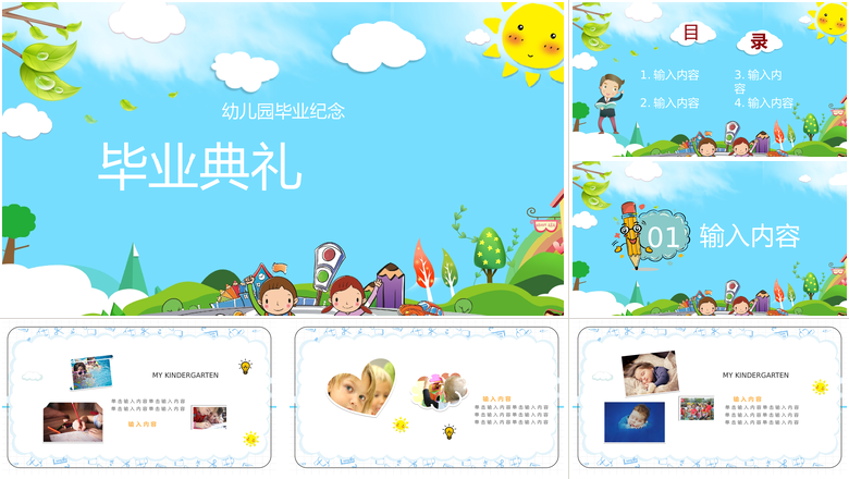 清爽背景风格幼儿园毕业纪念毕业典礼