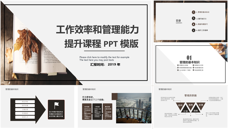 工作效率和管理能力提升课程PPT模板