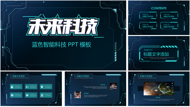 大气蓝色智能科技计划书PPT模板