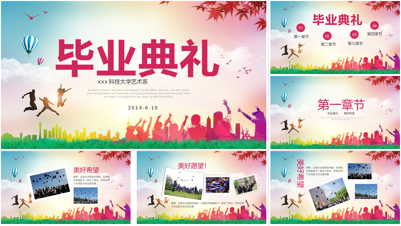 毕业典礼青春不散场 青春一起走