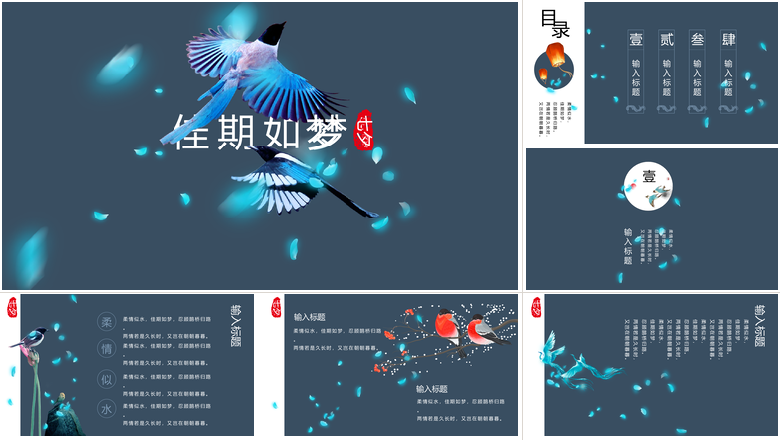 中国风爱情求婚告白情侣相册动态纪念册佳期如梦七夕节