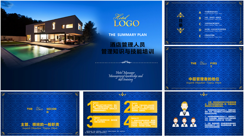 简约蓝色酒店管理人员管理知识与技能培训PPT模板