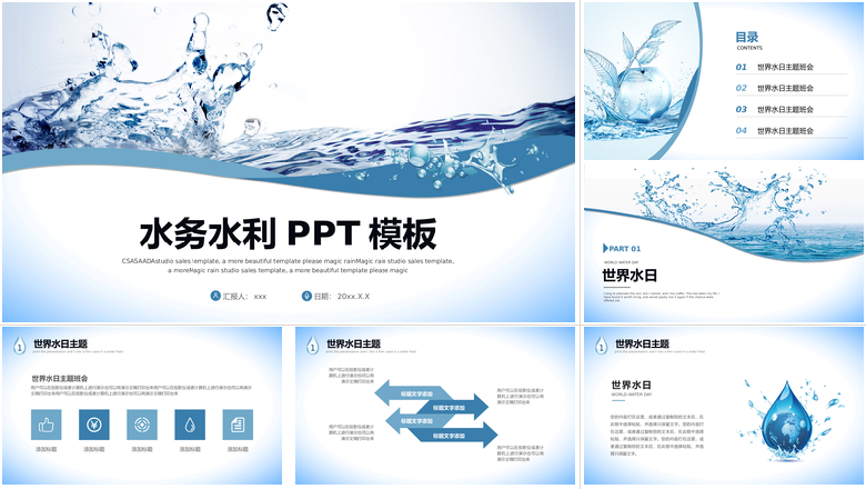 水务水利世界水日主题班会