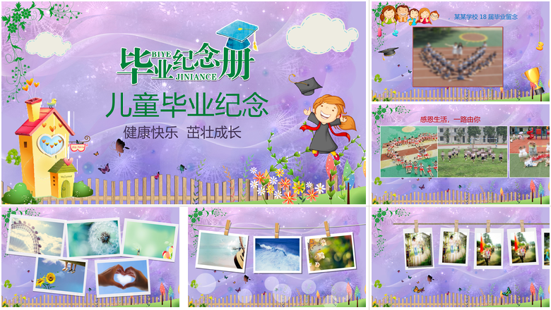 卡通儿童幼儿园毕业纪念PPT模板