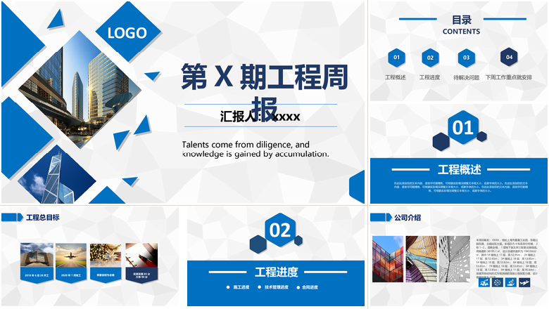 第X期工程周报施工进度周报月报PPT模板