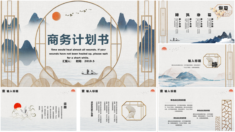 中国国潮风商务计划书