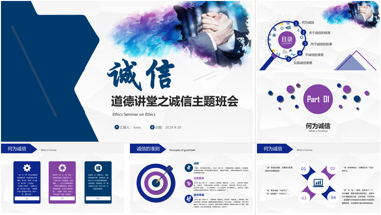 道德讲堂之诚信主题班会PPT模板