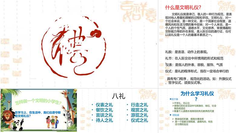 简约学八礼四仪做美德少年中国传统礼仪教育PPT模板
