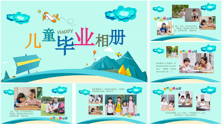 卡通大气儿童毕业相册PPT模板