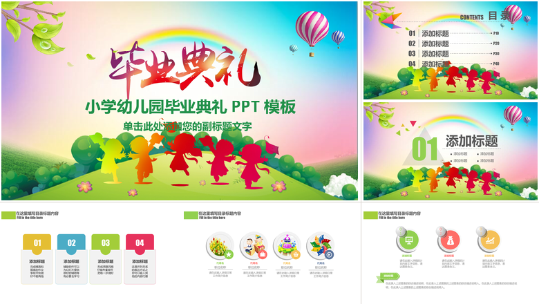 炫彩背景风格卡通小学幼儿园毕业典礼