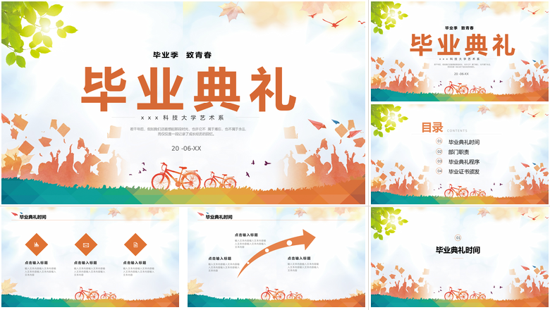 小清新风格毕业典礼毕业季之致青春