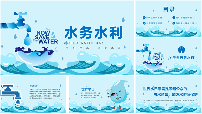 水务水利节约用水保护水源