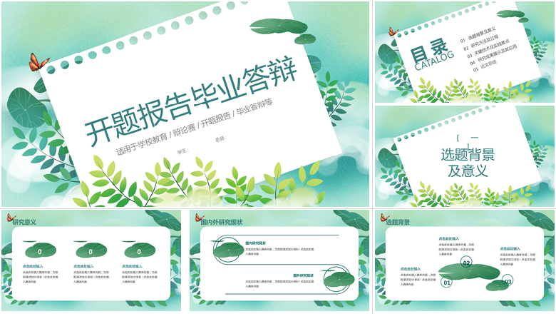 开题报告毕业答辩PPT