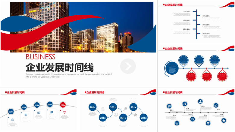 时尚商务企业发展时间线PPT模板