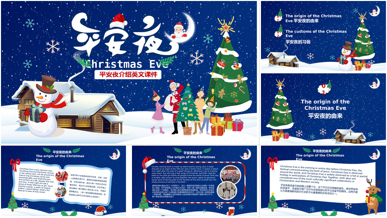 简约蓝色平安夜介绍英文PPT课件