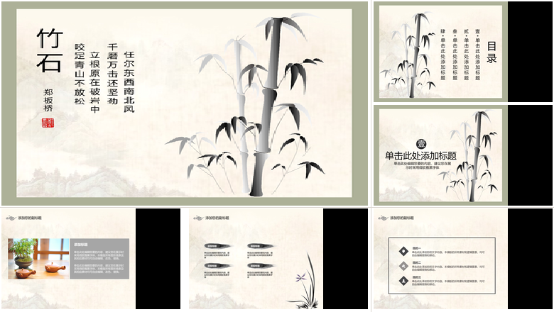简约清新竹石古风工作总结PPT