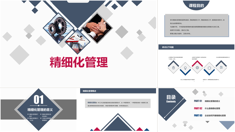 简约精细化管理培训PPT模板   