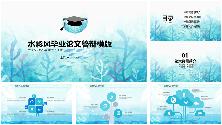 水彩风毕业论文答辩模版ppt